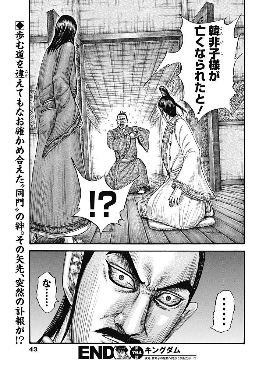 キングダム - raw - 第764話 - https://jpee.aabb.to/JPEE/55013/b54l1hggos4.jpg