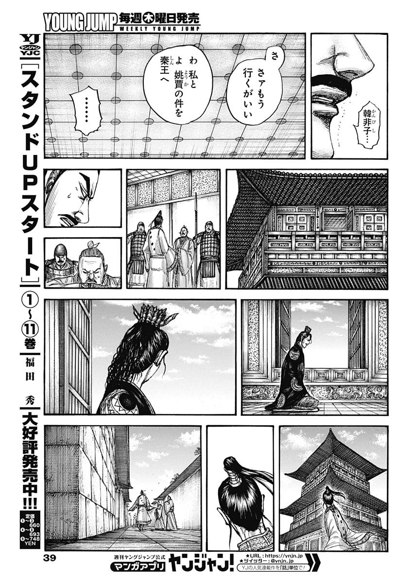 キングダム - raw - 第764話 - https://jpee.aabb.to/JPEE/55013/bli1u1d3hjh.jpg