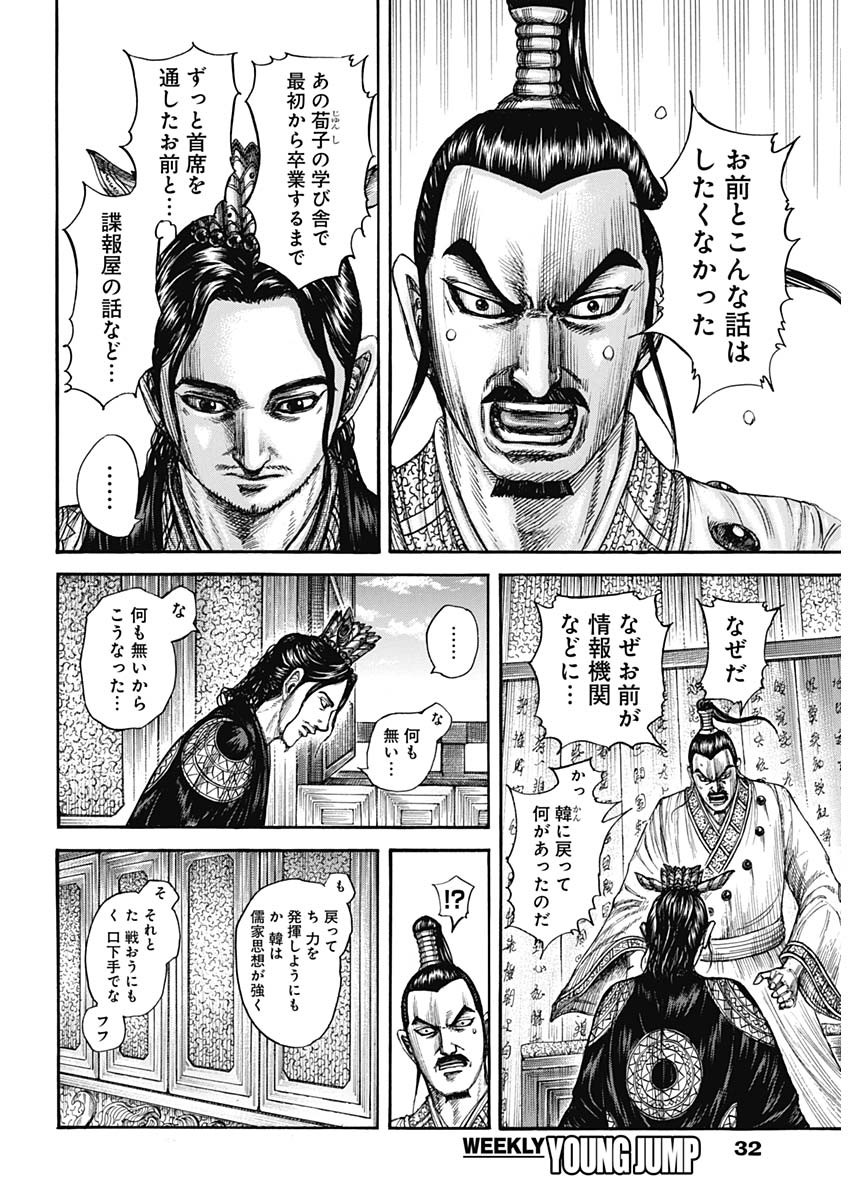 キングダム - raw - 第764話 - https://jpee.aabb.to/JPEE/55013/dif0032d5fo.jpg