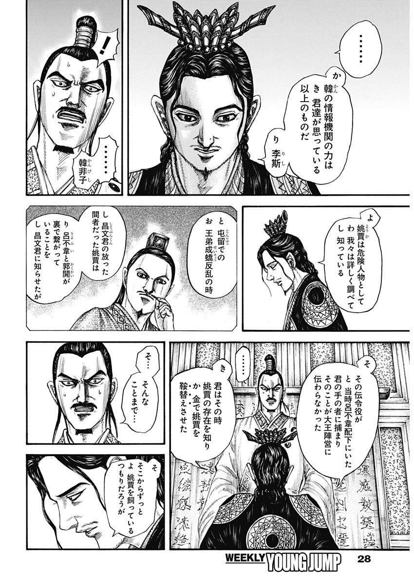 キングダム - raw - 第764話 - https://jpee.aabb.to/JPEE/55013/dw35mmpnnvg.jpg