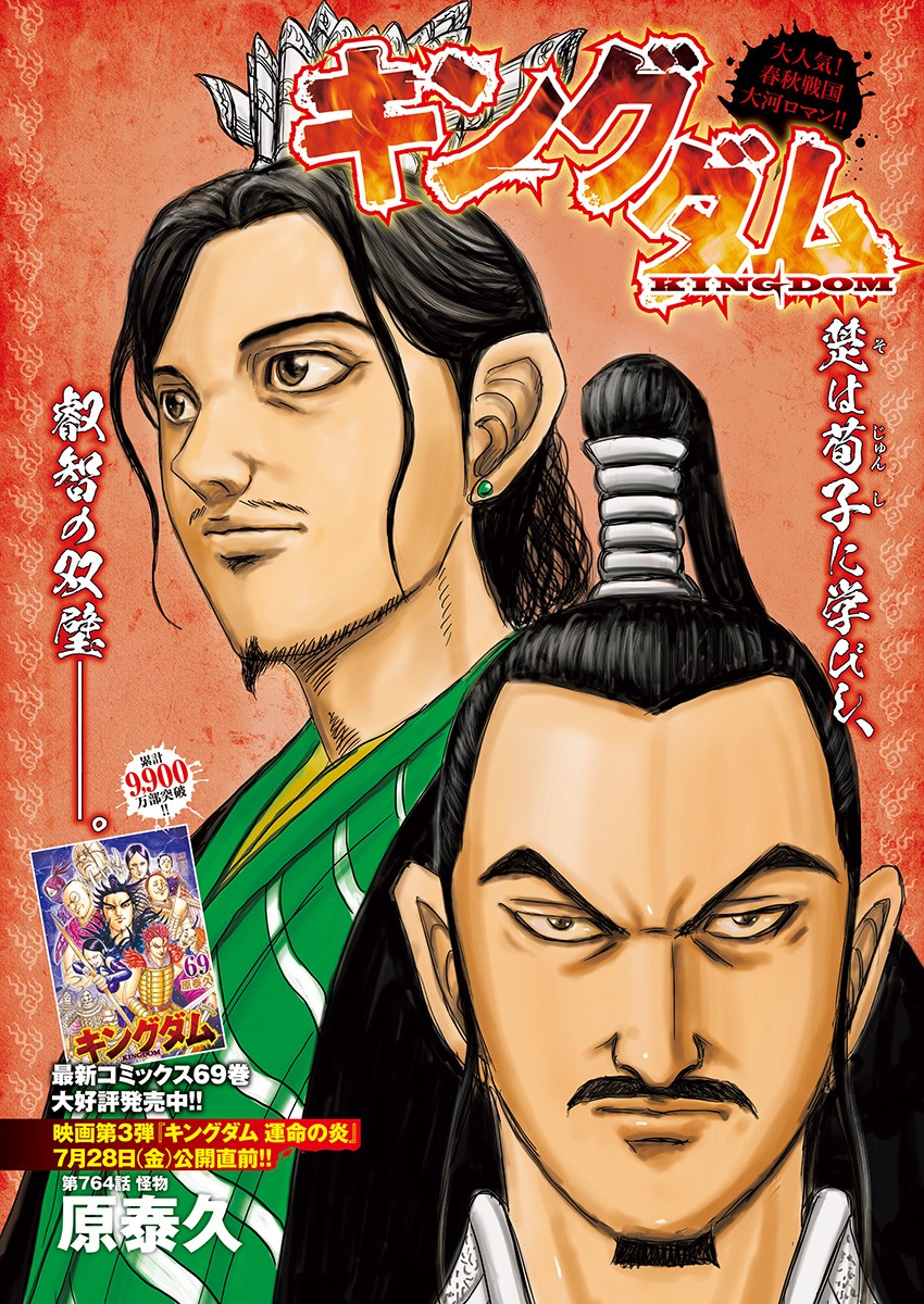 キングダム - raw - 第764話 - https://jpee.aabb.to/JPEE/55013/fjved1otesq.jpg