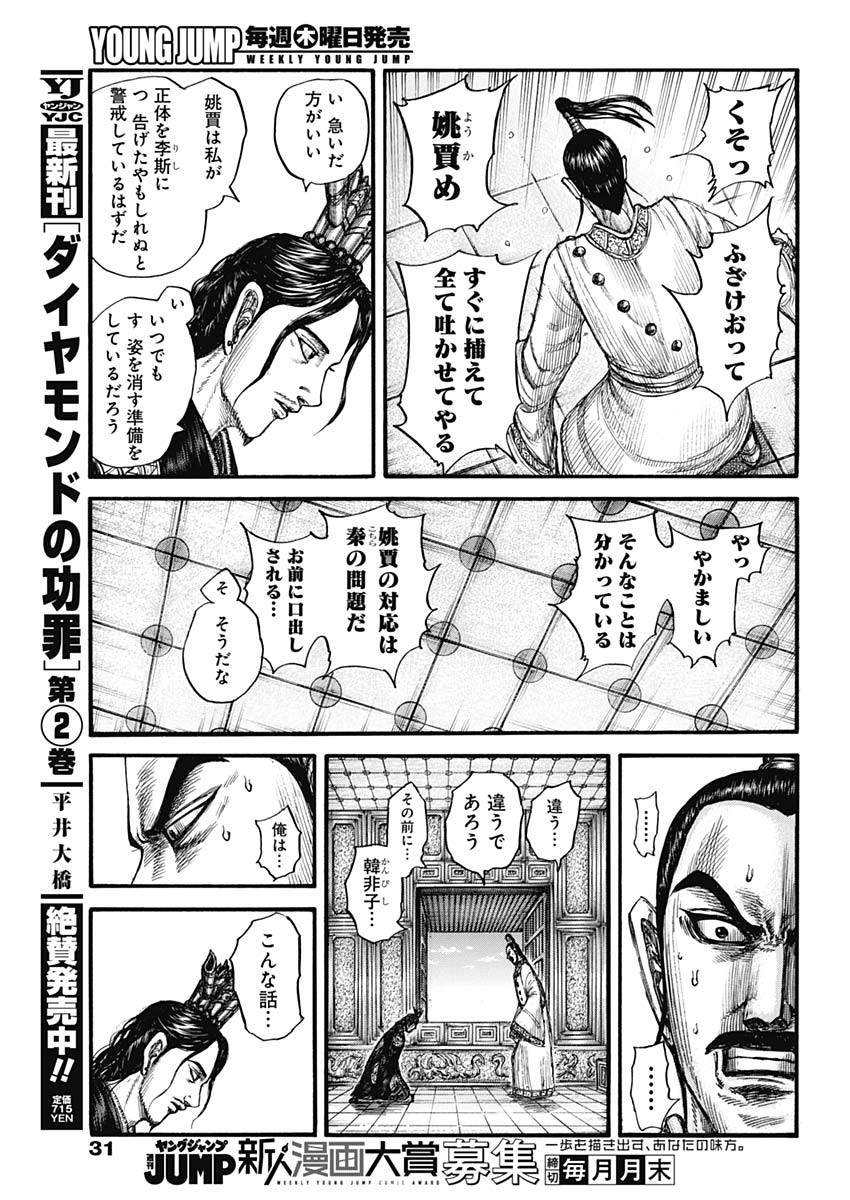 キングダム - raw - 第764話 - https://jpee.aabb.to/JPEE/55013/ich52f13l1b.jpg