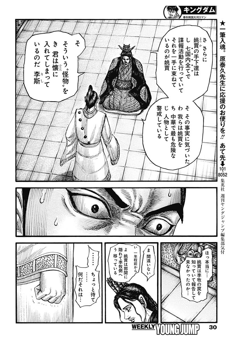 キングダム - raw - 第764話 - https://jpee.aabb.to/JPEE/55013/j0vlx5vezul.jpg
