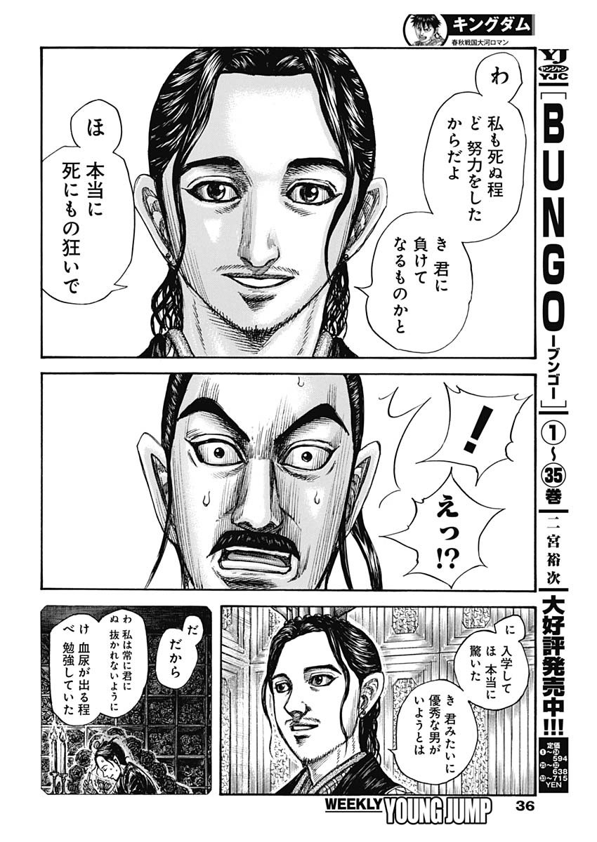 キングダム - raw - 第764話 - https://jpee.aabb.to/JPEE/55013/llsobwnzio4.jpg