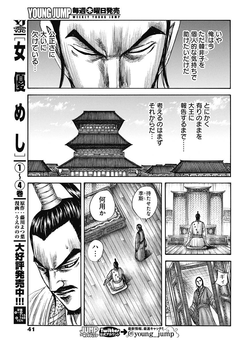 キングダム - raw - 第764話 - https://jpee.aabb.to/JPEE/55013/rs4cr24wkcp.jpg