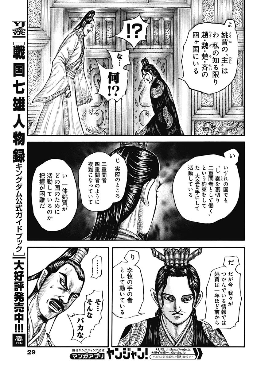 キングダム - raw - 第764話 - https://jpee.aabb.to/JPEE/55013/ul0xib352zo.jpg