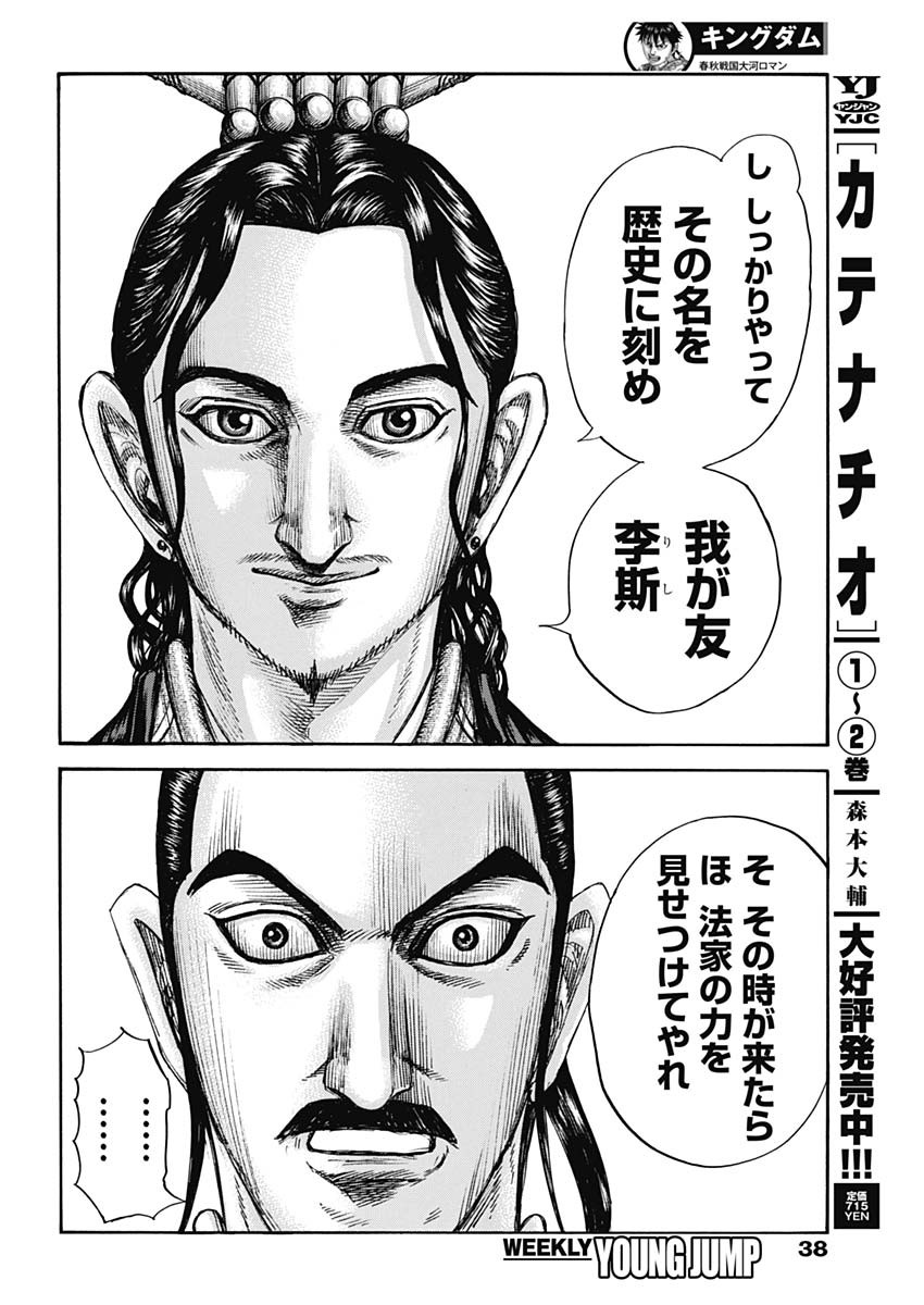 キングダム - raw - 第764話 - https://jpee.aabb.to/JPEE/55013/vgikjrmeubu.jpg