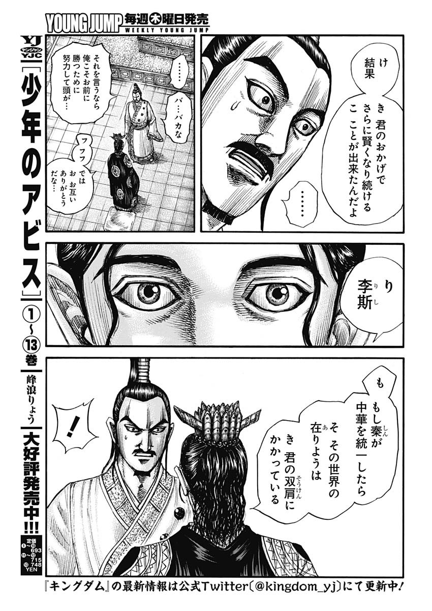 キングダム - raw - 第764話 - https://jpee.aabb.to/JPEE/55013/vjdwwqtrve4.jpg