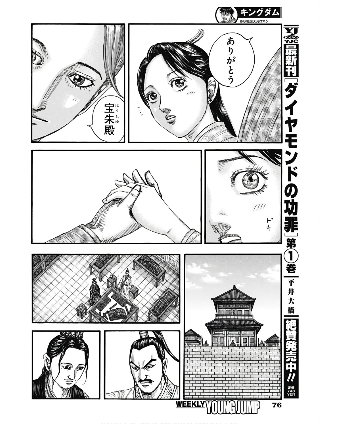 キングダム - raw - 第762話 - https://jpee.aabb.to/JPEE/55014/bdfq514gu5u.jpg