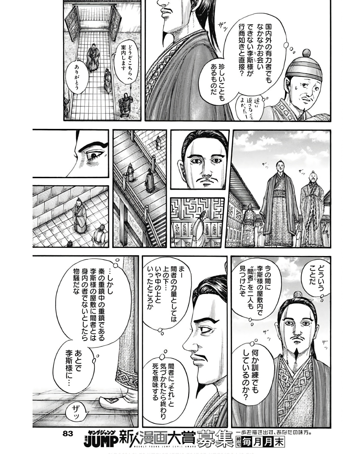 キングダム - raw - 第762話 - https://jpee.aabb.to/JPEE/55014/mmey43gpjjo.jpg