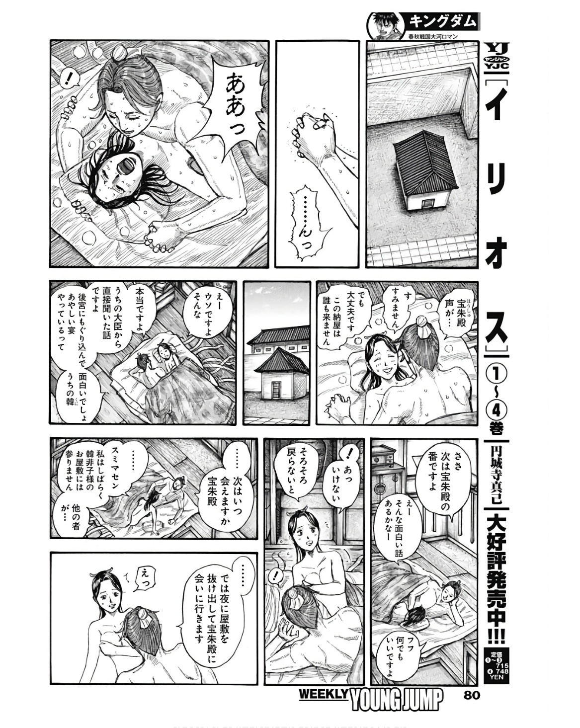 キングダム - raw - 第762話 - https://jpee.aabb.to/JPEE/55014/naxsswjgmgc.jpg