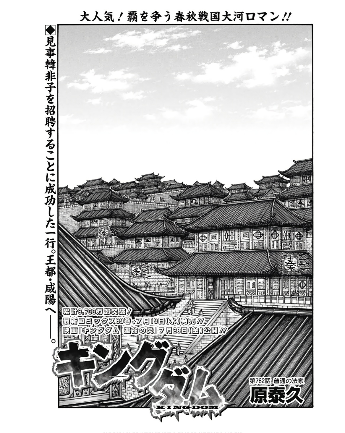キングダム - raw - 第762話 - https://jpee.aabb.to/JPEE/55014/se2ryovxcu5.jpg