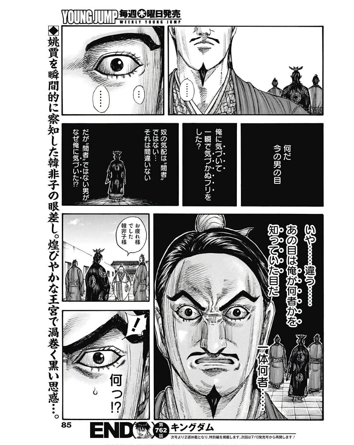 キングダム - raw - 第762話 - https://jpee.aabb.to/JPEE/55014/tclbsngswlw.jpg