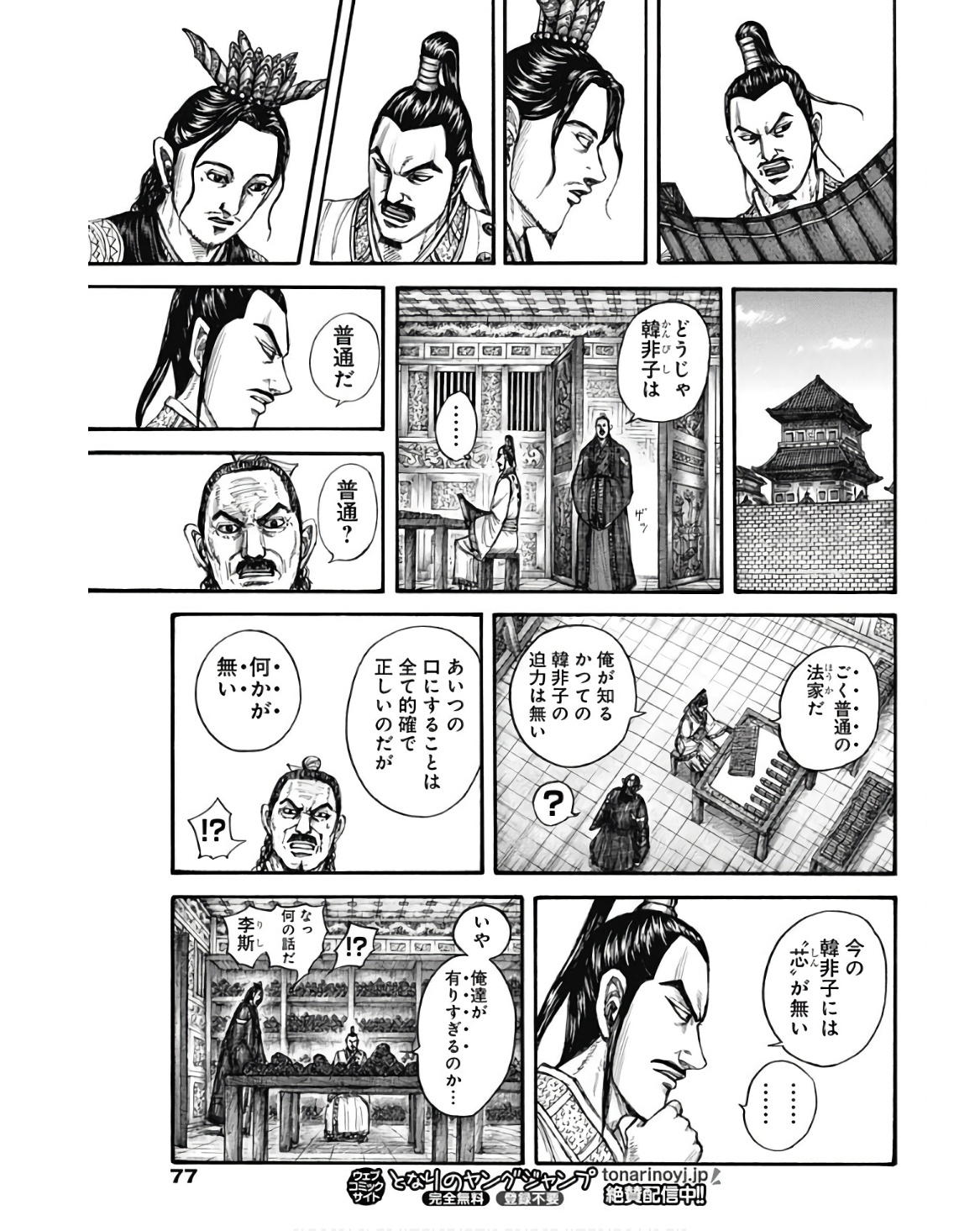 キングダム - raw - 第762話 - https://jpee.aabb.to/JPEE/55014/wb201yzgvjo.jpg