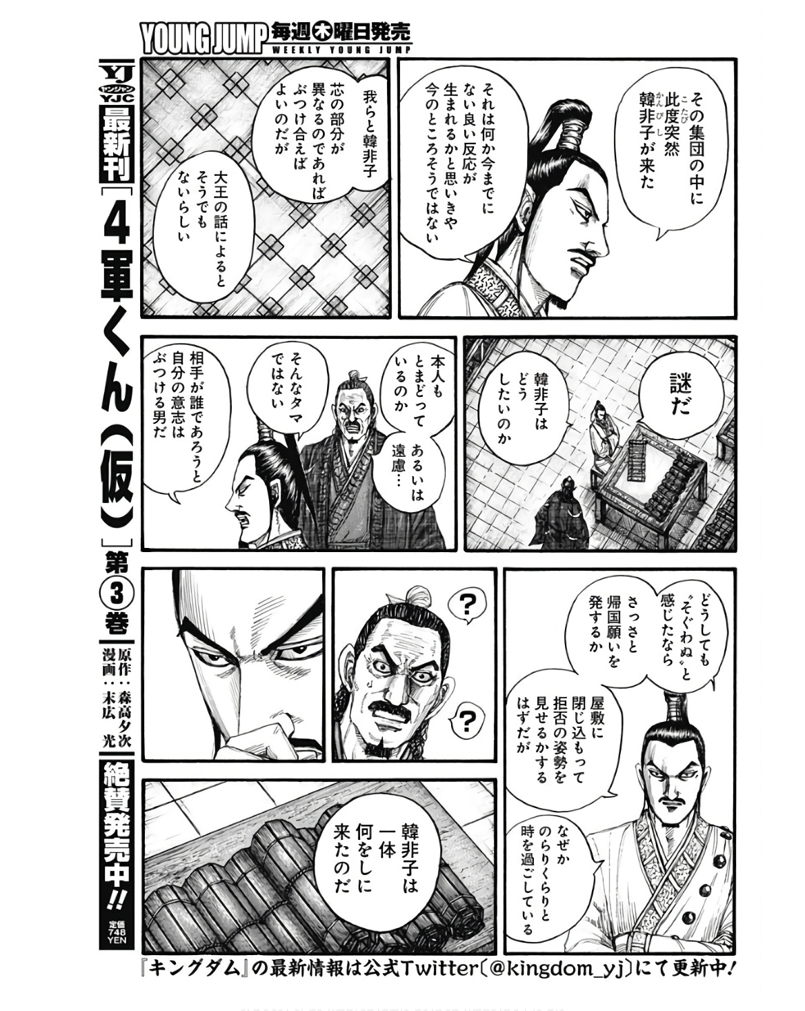キングダム - raw - 第762話 - https://jpee.aabb.to/JPEE/55014/y3w0lk2p2bc.jpg