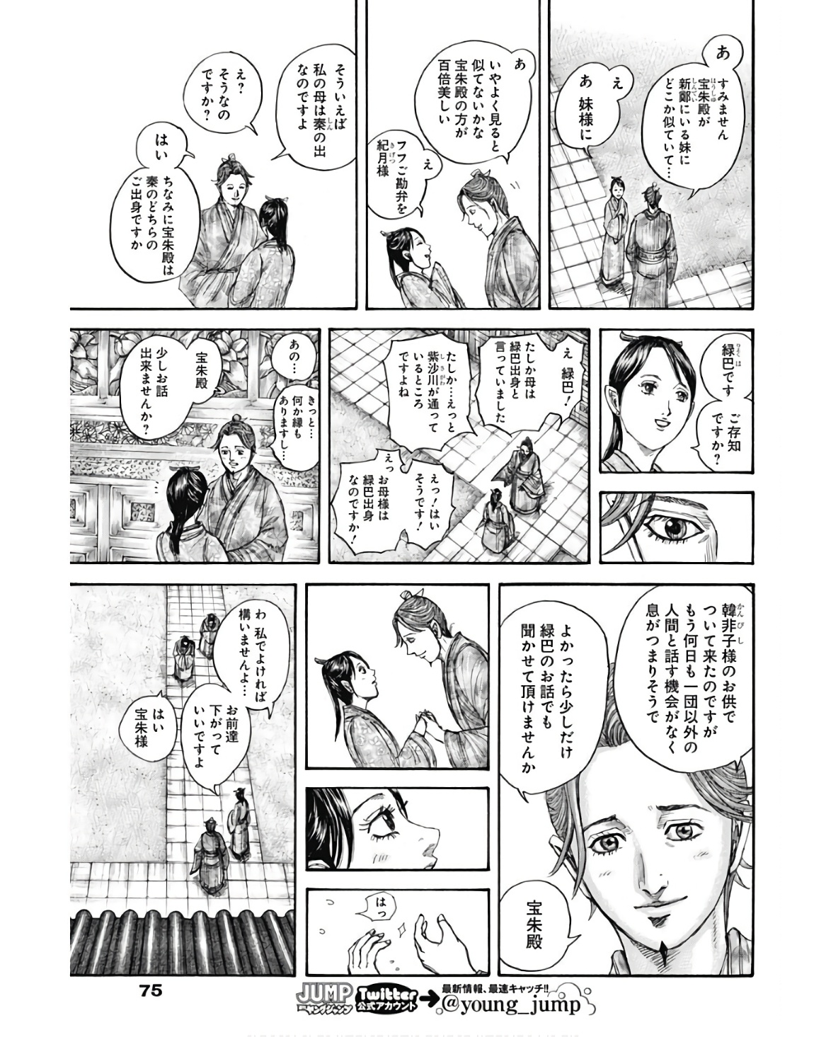 キングダム - raw - 第762話 - https://jpee.aabb.to/JPEE/55014/yfcji5s4y5e.jpg