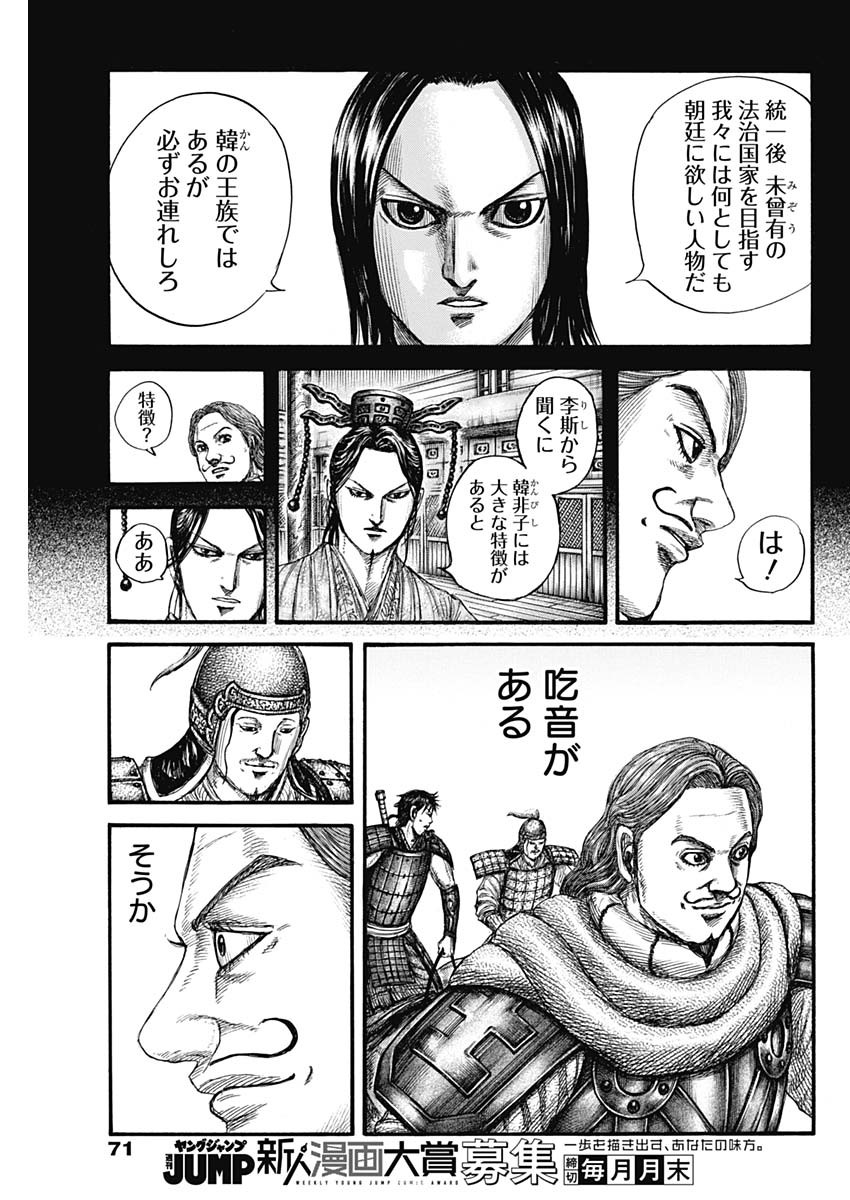 キングダム - raw - 第757話 - https://jpee.aabb.to/JPEE/55017/05advfb2x1g.jpg