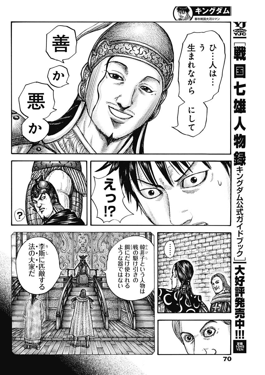 キングダム - raw - 第757話 - https://jpee.aabb.to/JPEE/55017/1yymoaw05gc.jpg