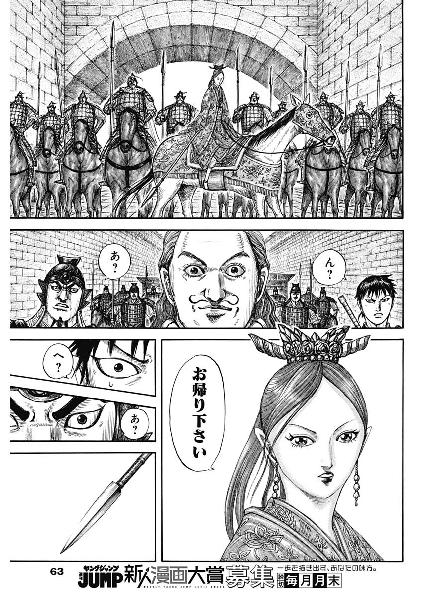 キングダム - raw - 第757話 - https://jpee.aabb.to/JPEE/55017/32bqpxx5jio.jpg