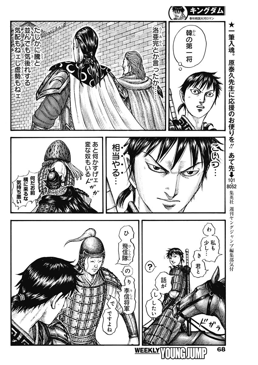 キングダム - raw - 第757話 - https://jpee.aabb.to/JPEE/55017/44prljeaja0.jpg