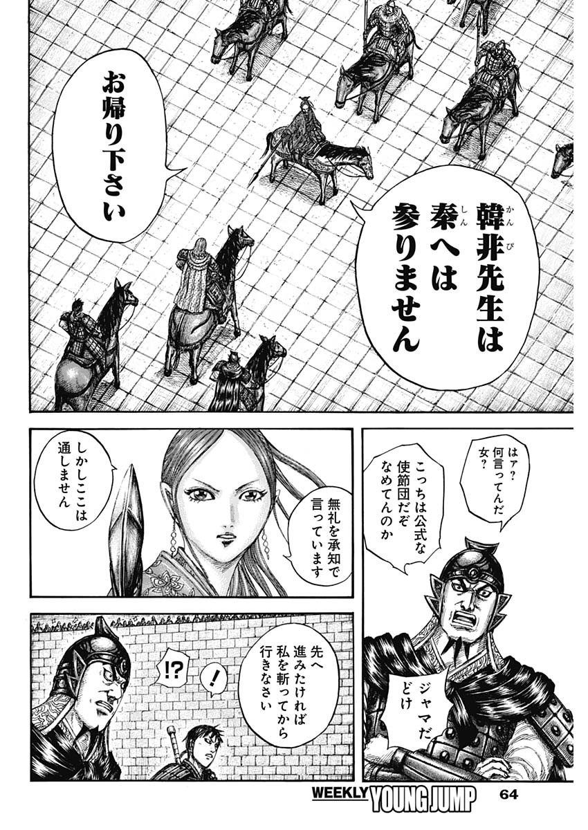 キングダム - raw - 第757話 - https://jpee.aabb.to/JPEE/55017/aomhsnw5xdl.jpg