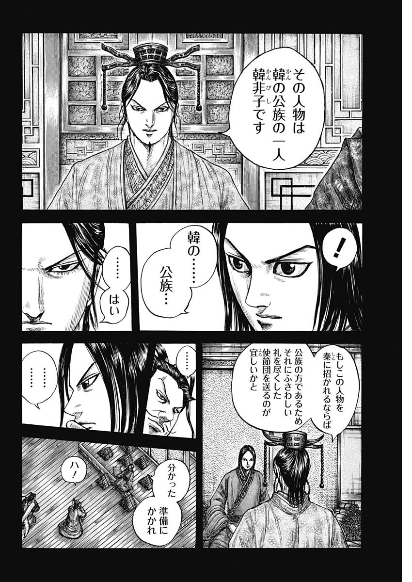 キングダム - raw - 第757話 - https://jpee.aabb.to/JPEE/55017/d4v5iy3nz1e.jpg