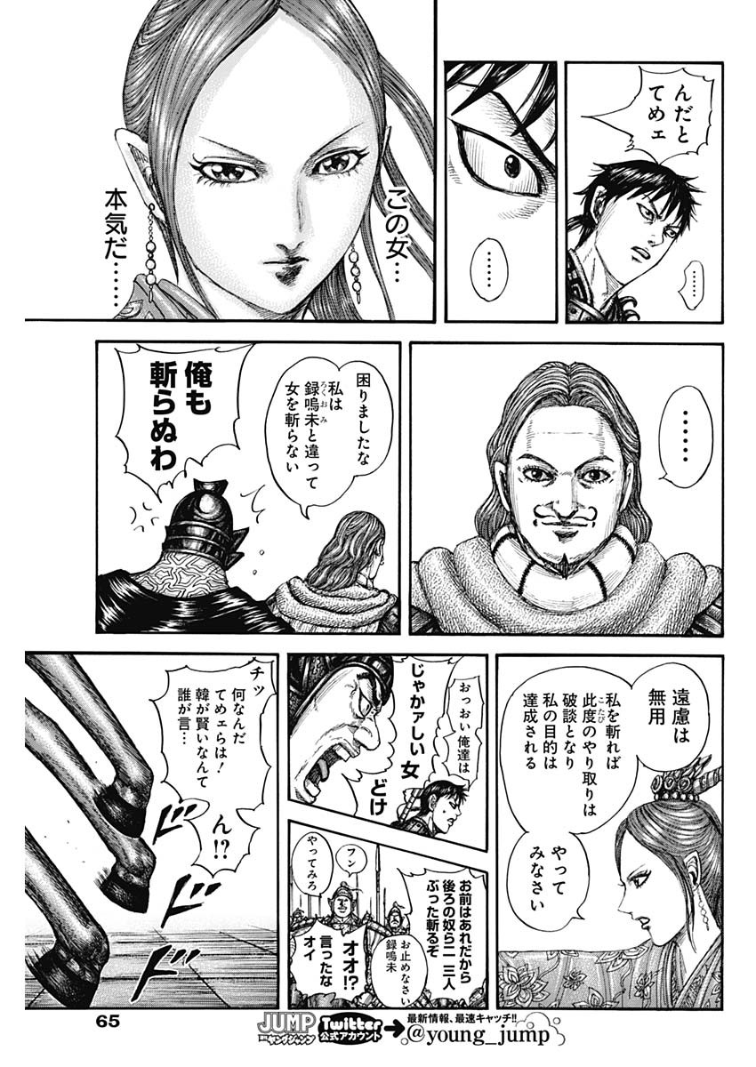 キングダム - raw - 第757話 - https://jpee.aabb.to/JPEE/55017/dm1kvbrrzen.jpg