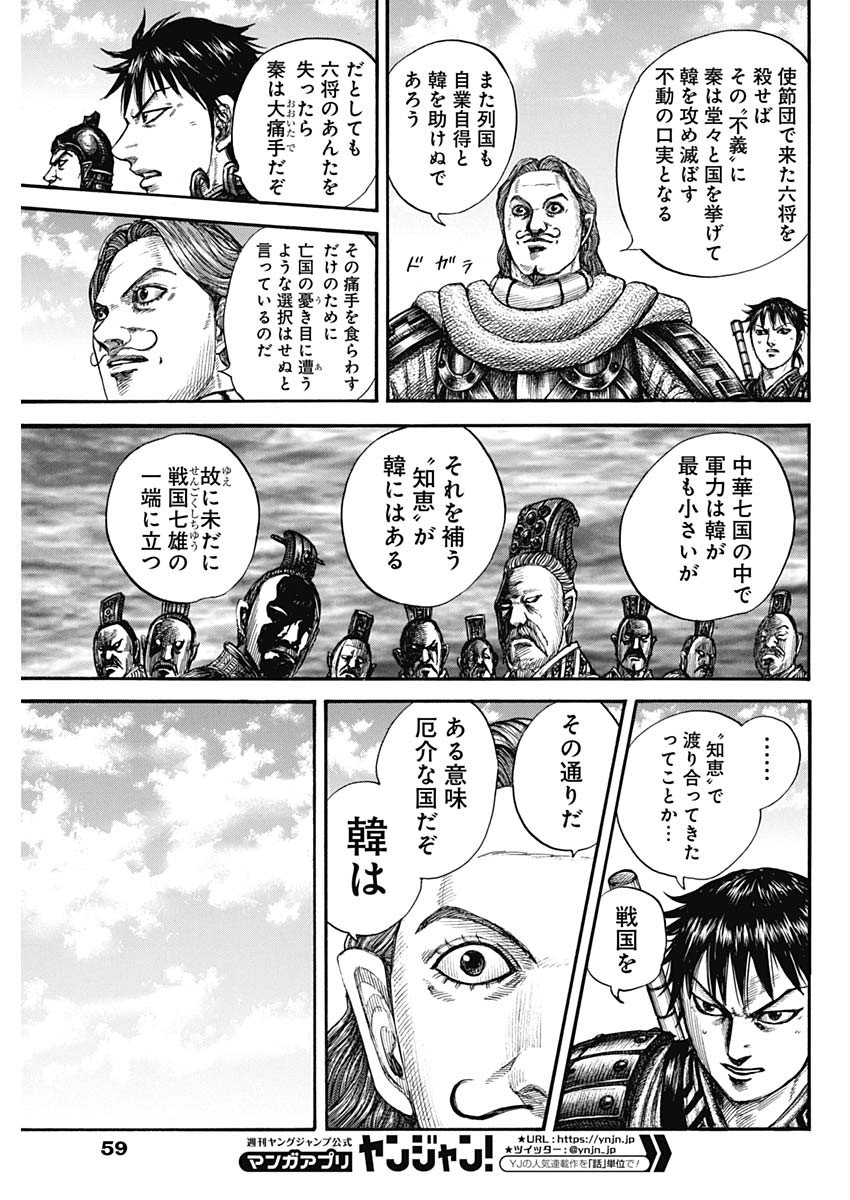キングダム - raw - 第757話 - https://jpee.aabb.to/JPEE/55017/e0lkhb3lrz0.jpg