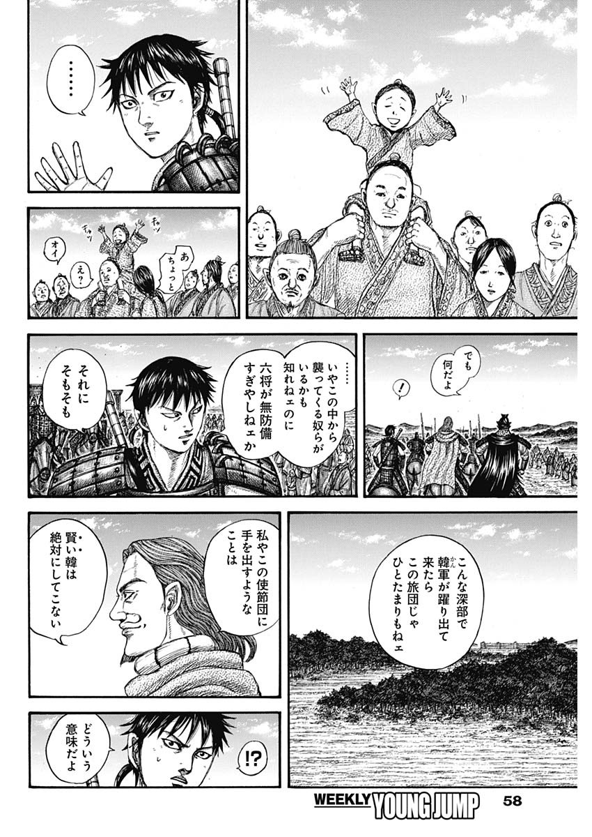 キングダム - raw - 第757話 - https://jpee.aabb.to/JPEE/55017/fdm3flnjmjw.jpg