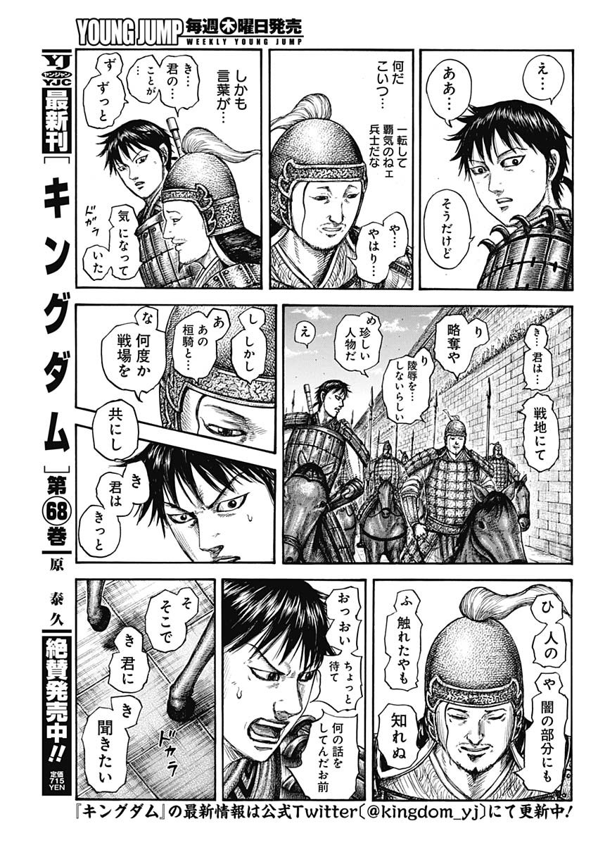 キングダム - raw - 第757話 - https://jpee.aabb.to/JPEE/55017/groebqo4ma3.jpg
