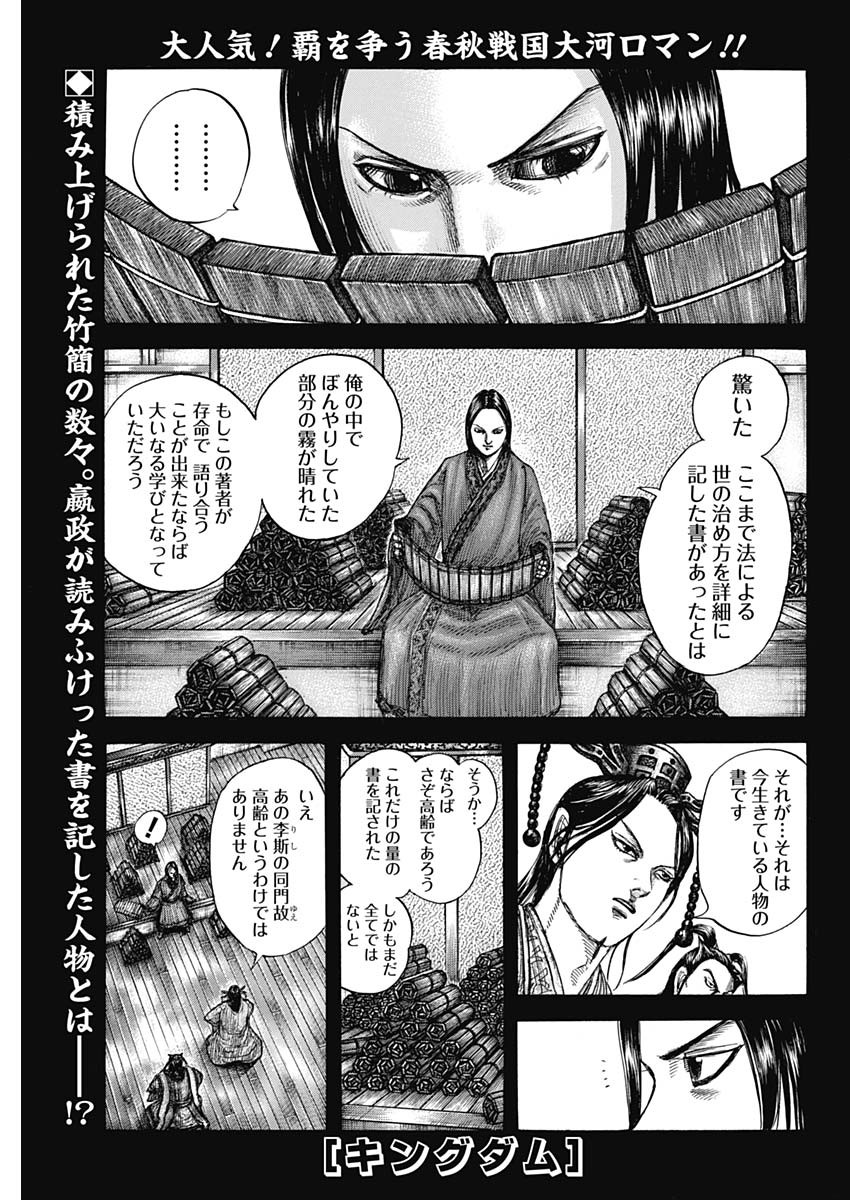 キングダム - raw - 第757話 - https://jpee.aabb.to/JPEE/55017/tdpx3v43exi.jpg