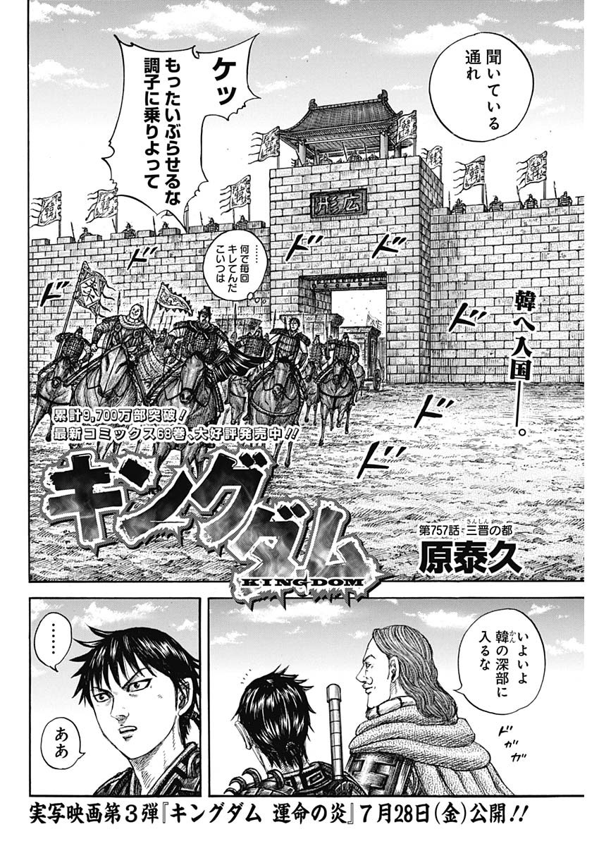 キングダム - raw - 第757話 - https://jpee.aabb.to/JPEE/55017/ubdavkeyje0.jpg