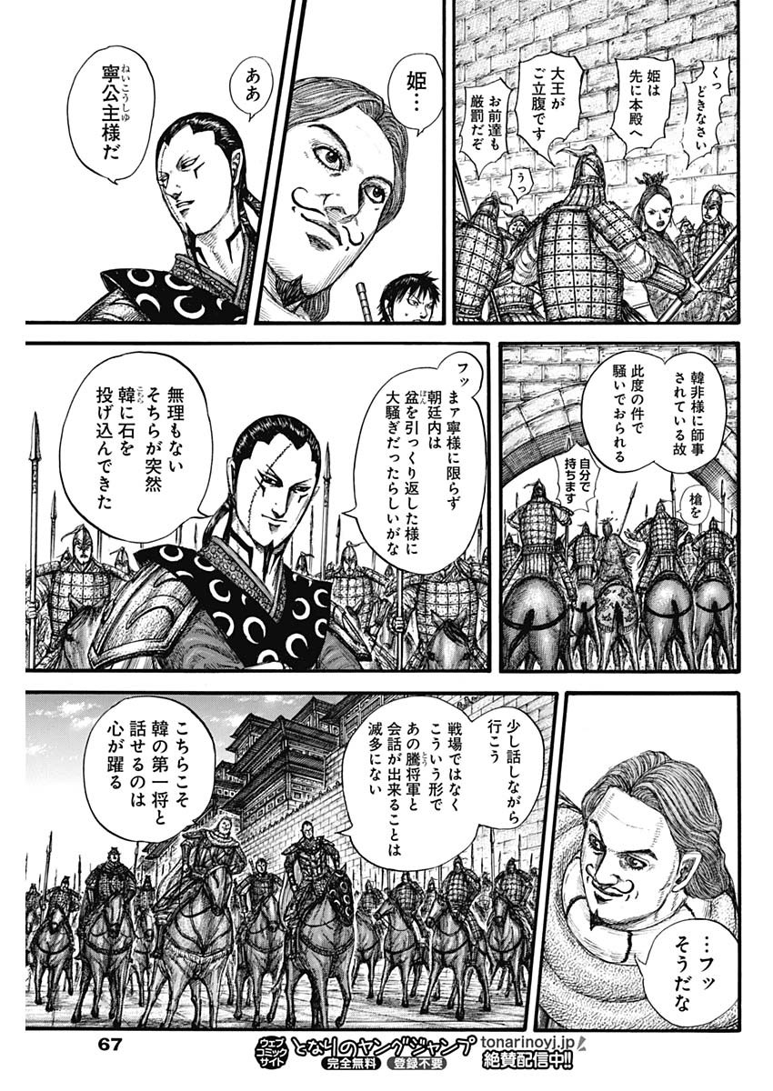 キングダム - raw - 第757話 - https://jpee.aabb.to/JPEE/55017/whdx1vcex2i.jpg