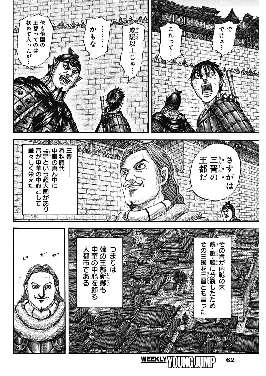 キングダム - raw - 第757話 - https://jpee.aabb.to/JPEE/55017/wpusmdrvn4w.jpg