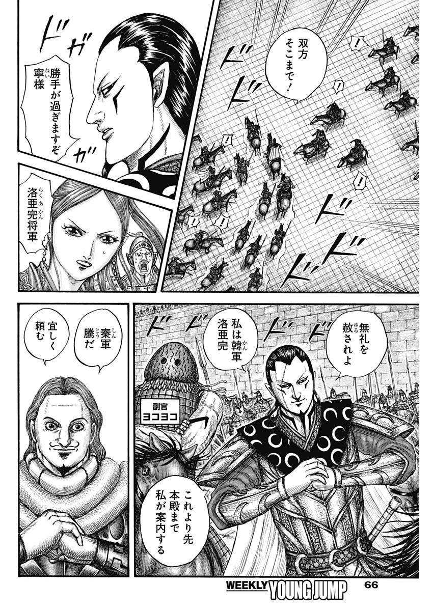 キングダム - raw - 第757話 - https://jpee.aabb.to/JPEE/55017/yyope0wglai.jpg