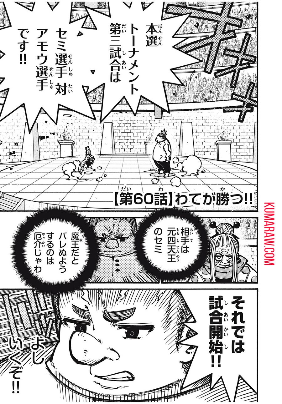 「無能はいらない」と言われたから絶縁してやった　～最強の四天王に育てられた俺は、冒険者となり無双する～ - raw - 第60話 - https://jpee.aabb.to/JPEE/5502/lpi00wqwjjy.jpg