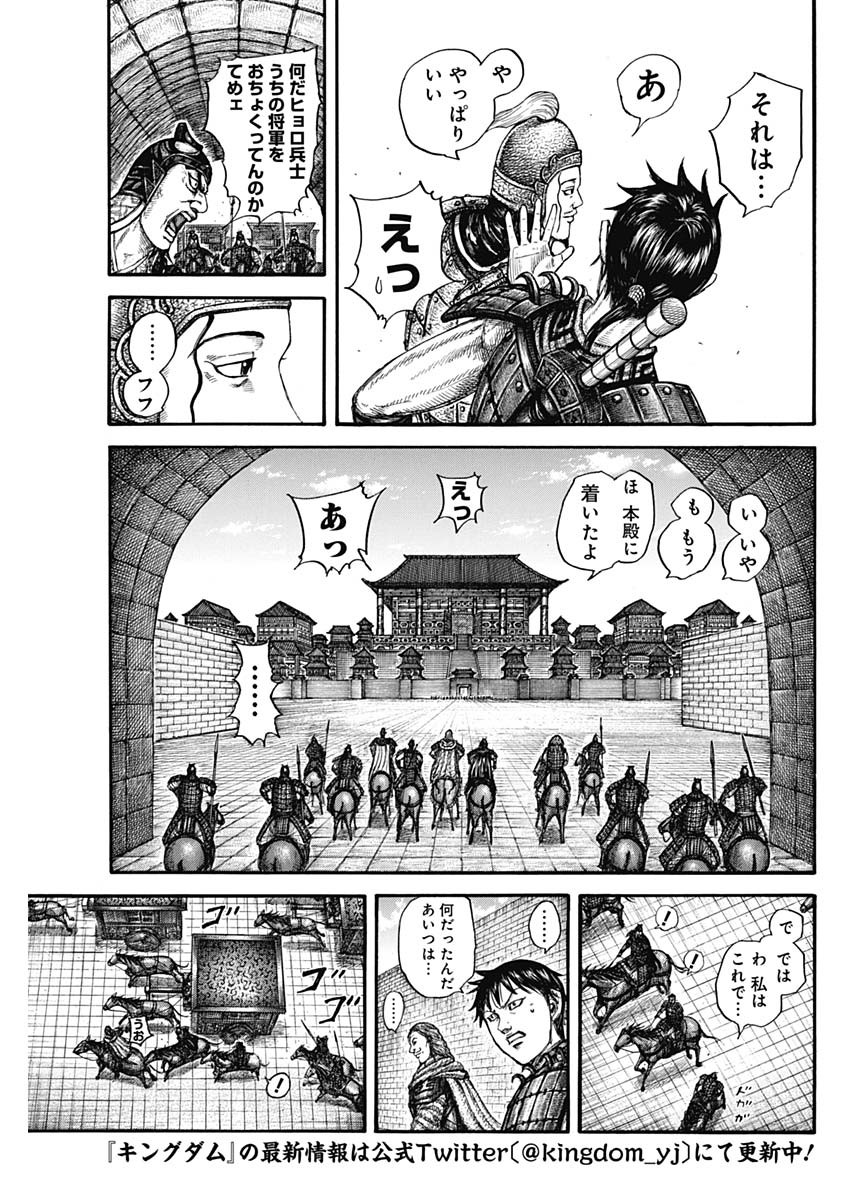 キングダム - raw - 第758話 - https://jpee.aabb.to/JPEE/55022/4qqbha3oufe.jpg