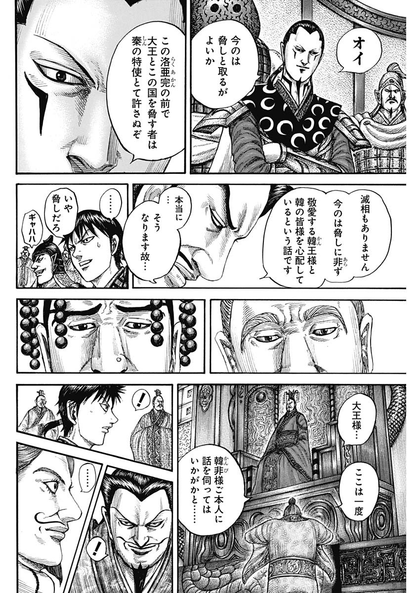 キングダム - raw - 第758話 - https://jpee.aabb.to/JPEE/55022/cw3xpx11zi5.jpg