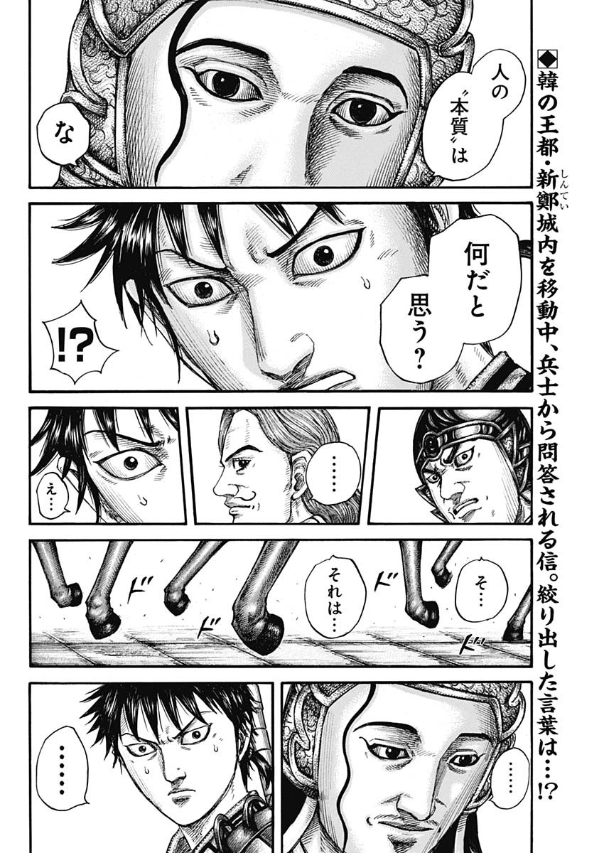 キングダム - raw - 第758話 - https://jpee.aabb.to/JPEE/55022/dhfdc20frvt.jpg