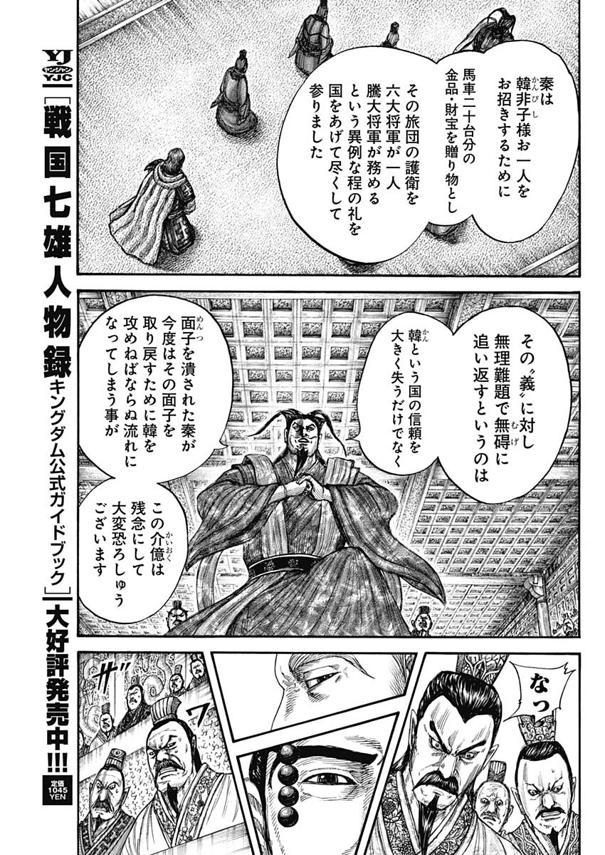 キングダム - raw - 第758話 - https://jpee.aabb.to/JPEE/55022/e0j3yzxmgmm.jpg