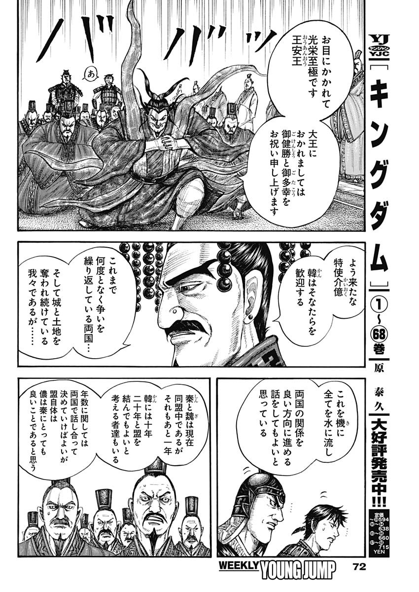 キングダム - raw - 第758話 - https://jpee.aabb.to/JPEE/55022/jnuwruynmbc.jpg