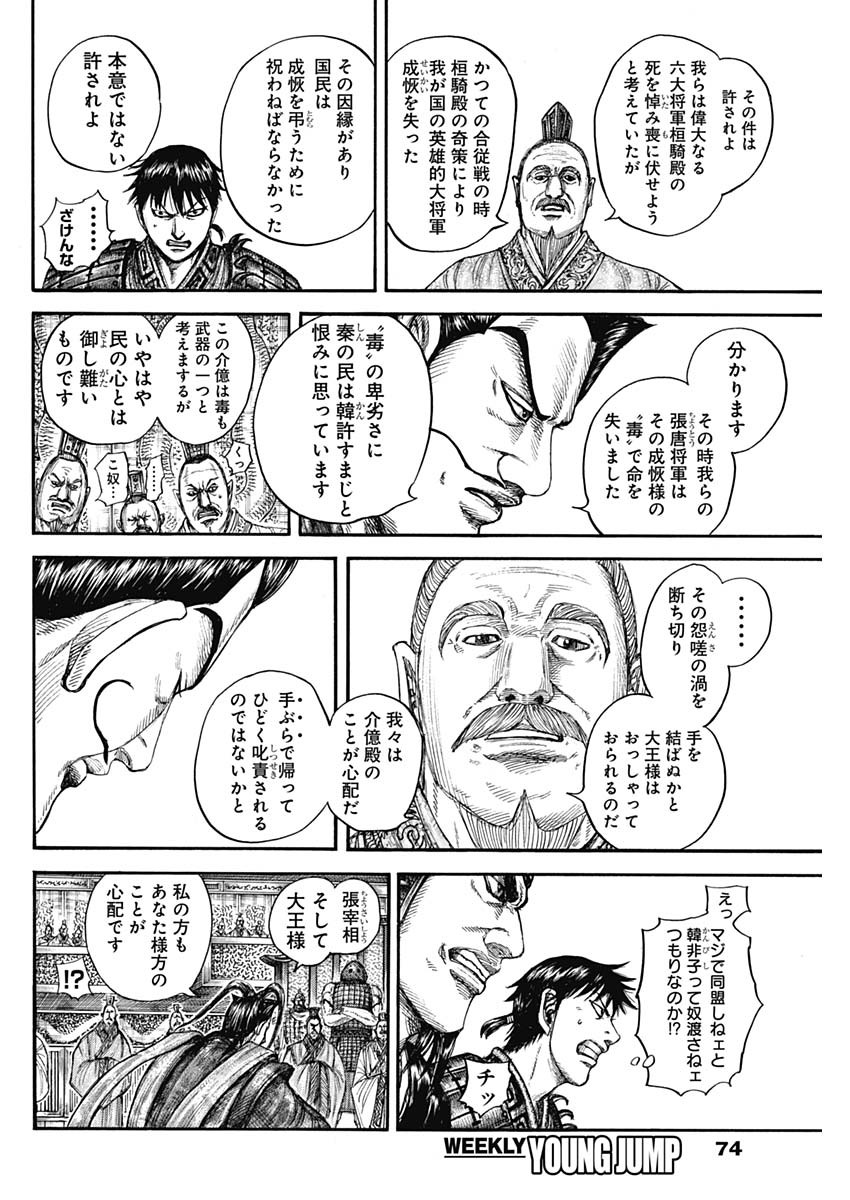 キングダム - raw - 第758話 - https://jpee.aabb.to/JPEE/55022/jvcailerop2.jpg
