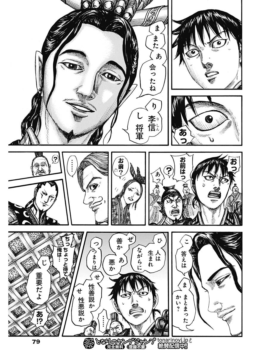 キングダム - raw - 第758話 - https://jpee.aabb.to/JPEE/55022/khroetvj5f1.jpg