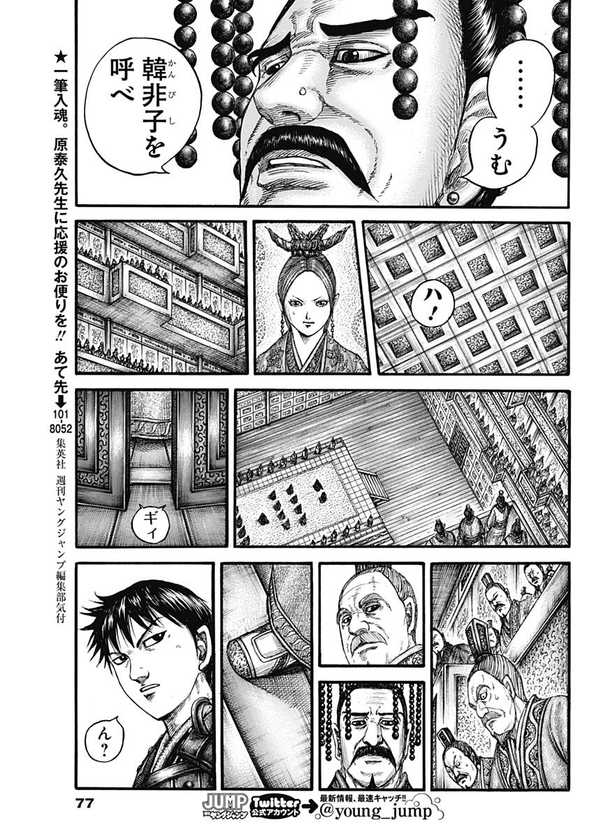 キングダム - raw - 第758話 - https://jpee.aabb.to/JPEE/55022/lkoejk1wgnr.jpg