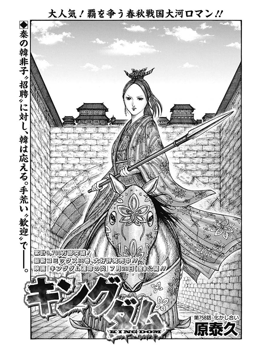 キングダム - raw - 第758話 - https://jpee.aabb.to/JPEE/55022/olma4nnxlpb.jpg