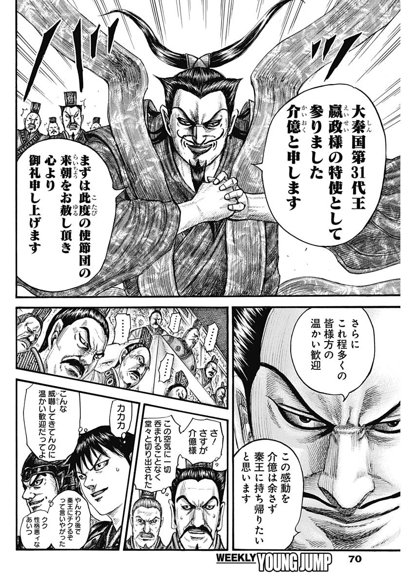 キングダム - raw - 第758話 - https://jpee.aabb.to/JPEE/55022/q5ilpn31rdv.jpg
