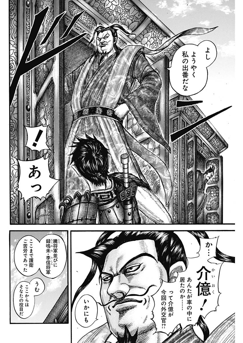 キングダム - raw - 第758話 - https://jpee.aabb.to/JPEE/55022/qi5zlrhna35.jpg