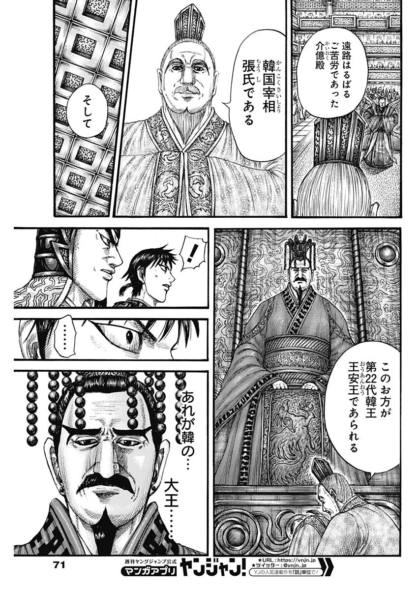 キングダム - raw - 第758話 - https://jpee.aabb.to/JPEE/55022/qv1uys1z0cy.jpg