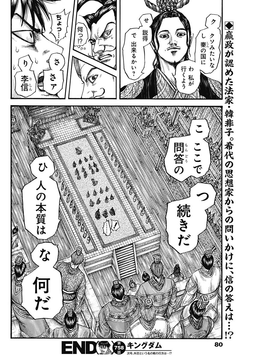 キングダム - raw - 第758話 - https://jpee.aabb.to/JPEE/55022/rat51jmdmvt.jpg