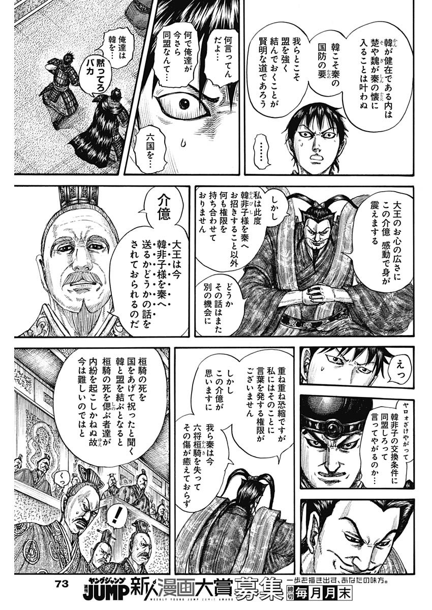 キングダム - raw - 第758話 - https://jpee.aabb.to/JPEE/55022/rpt0myqynx5.jpg